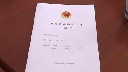 上海率先推行“多證合一” 一張《食品藥品經(jīng)營(yíng)許可證》背后的改革深意
