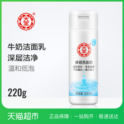 大寶美容牛奶洗面奶深度評(píng)測(cè) 深層清潔、補(bǔ)水祛痘，男女適用的平價(jià)潔面之選